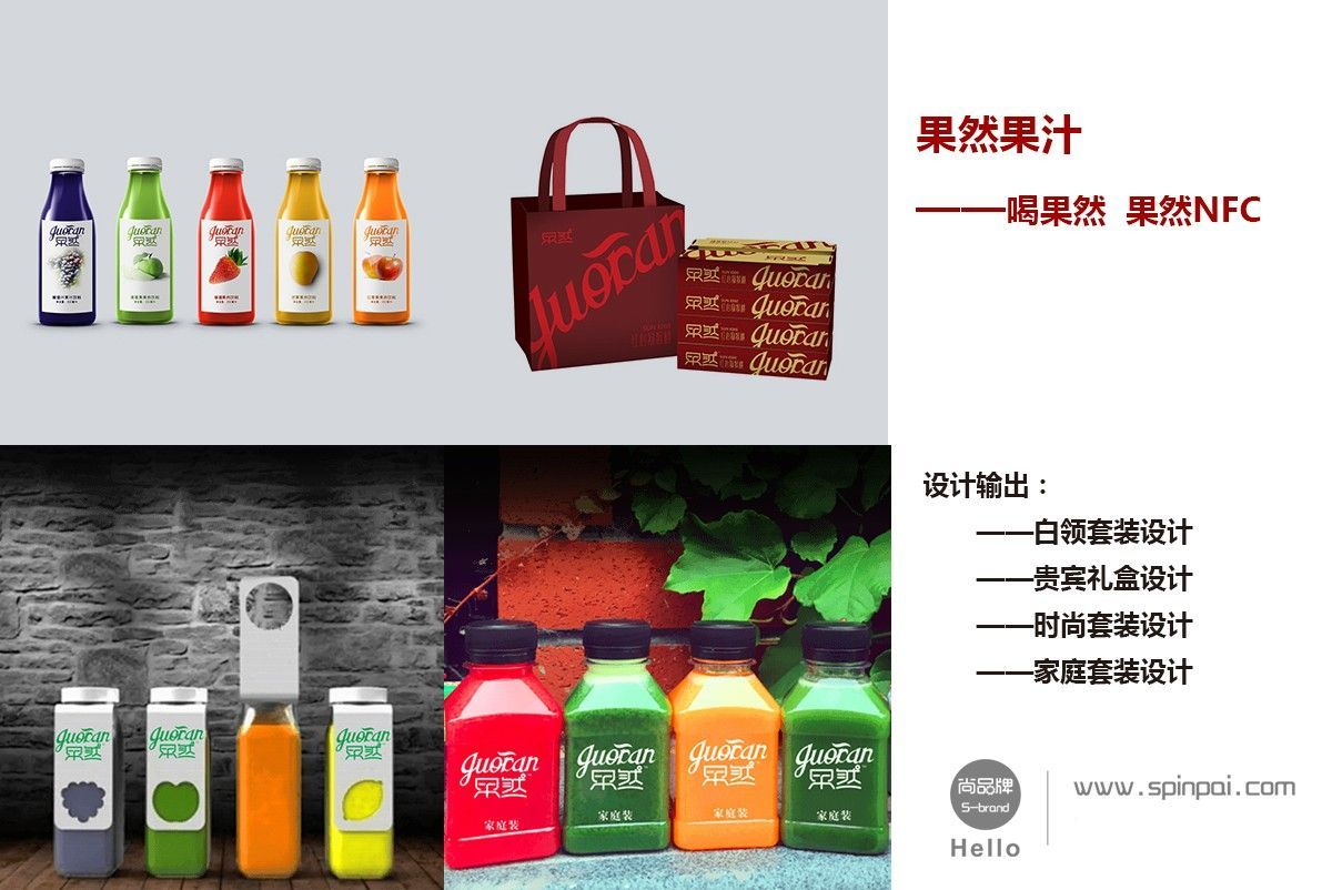 尚品牌  包装设计 果然果汁